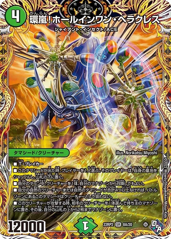 環嵐！ホールインワン・ヘラクレス (DM22RP2X 8A/20)