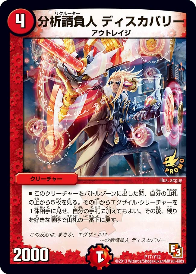 分析請負人 ディスカバリー FRONT