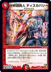 分析請負人 ディスカバリー (DMPROMOY12 P17/Y12) - -