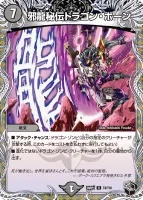 邪龍秘伝ドラゴン・ボーン (26RP1 T4/T10) - 黒トレジャー