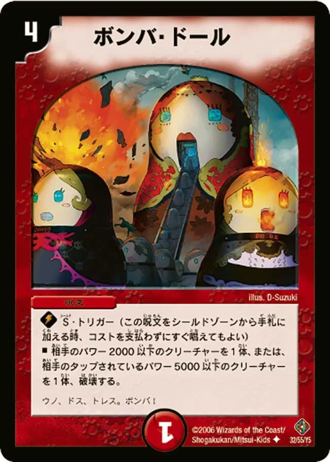 ボンバ・ドール (DM22 32/55)