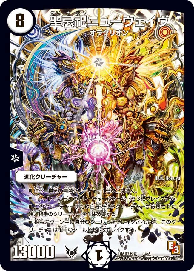 聖忌祀ニューウェイヴ (DMD12 6/21)