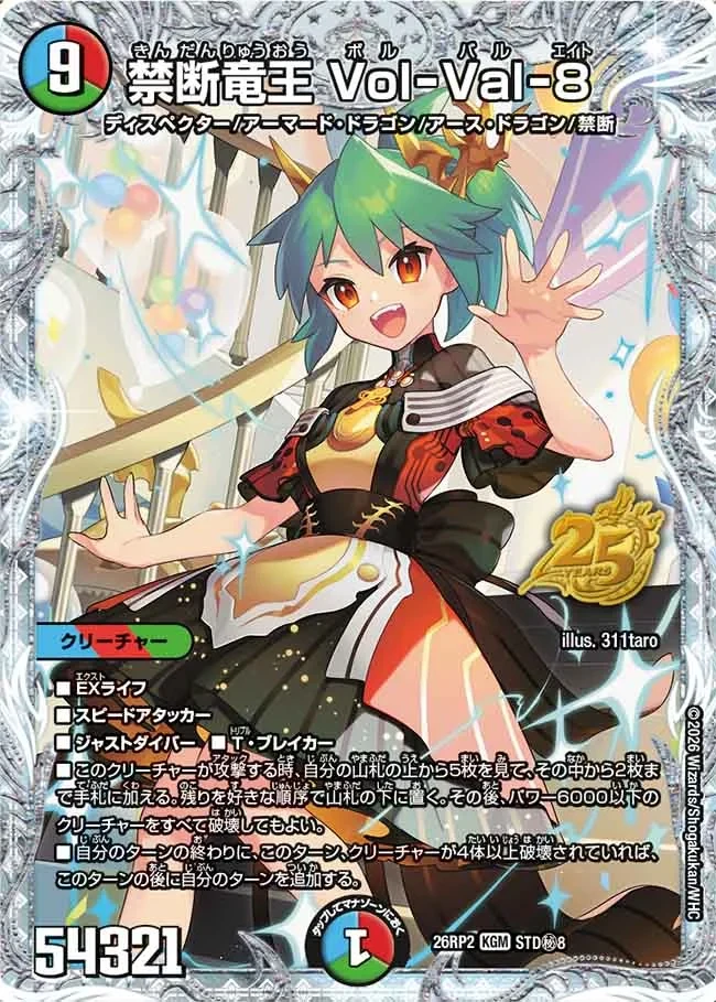 25周年 ドラゴン娘スペシャルパック Vol.2 | 当たり・カードリスト