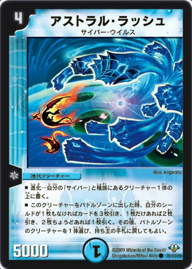 アストラル・ラッシュ (DM32 79/110)