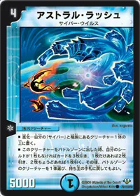 アストラル・ラッシュ (DM32 79/110) - C