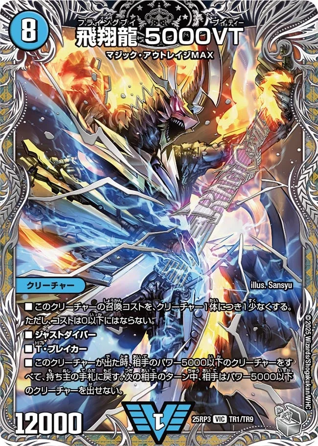 飛翔龍 5000VT - デュエマwiki・相場価格 | TCG PORTAL