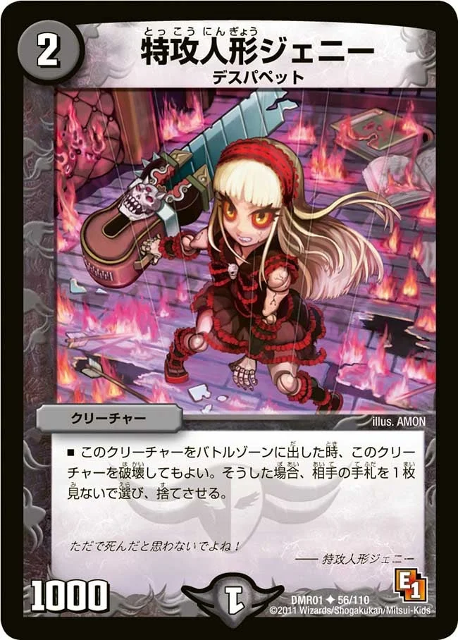 特攻人形ジェニー - デュエマwiki・相場価格 | TCG PORTAL