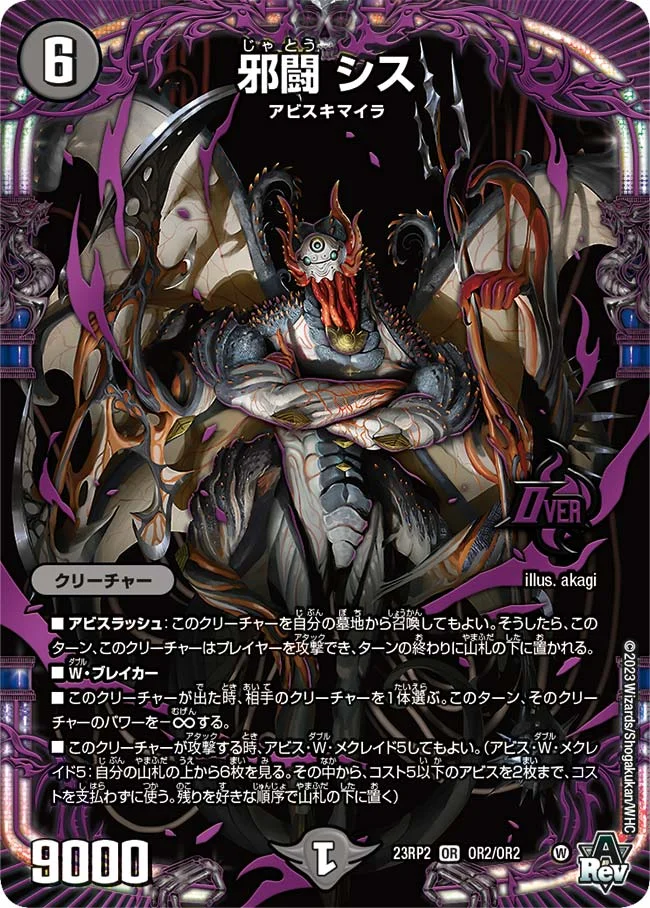 デュエルマスターズ カード 9000 邪闘 シス - デュエマwiki・相場価格 | TCG PORTAL