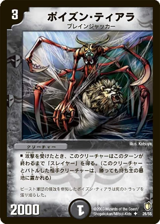 ポイズン・ティアラ (DM7 28/55)