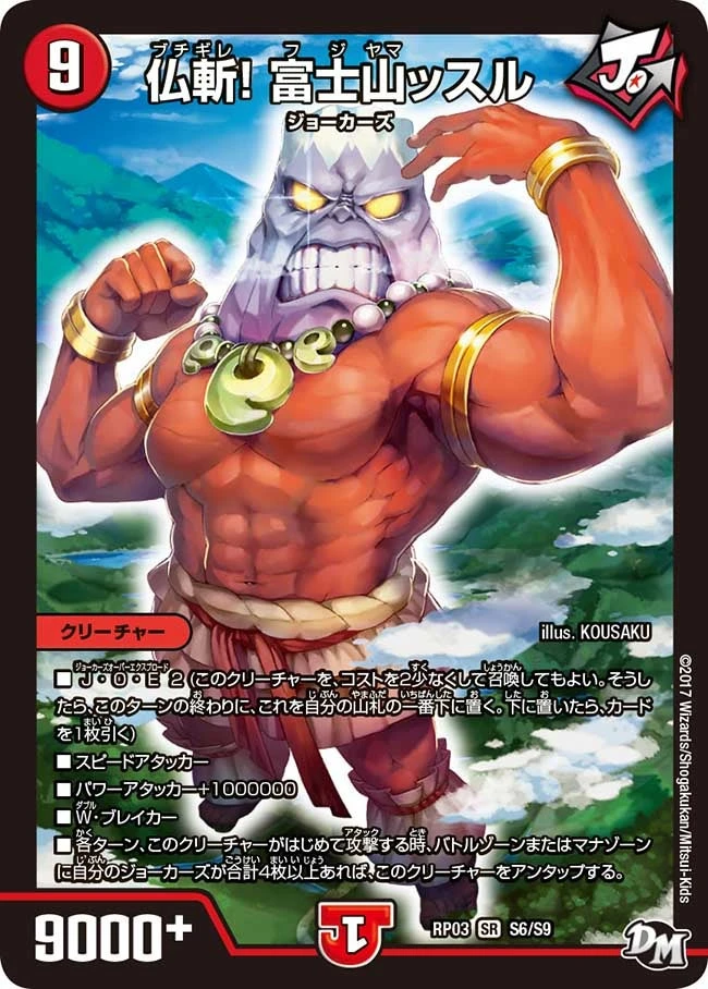 仏斬！ 富士山ッスル FRONT