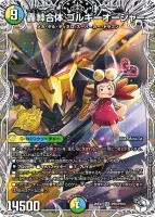 轟䡛合体 ゴルギーオージャー (26EX2 PR5/PR10) - PR