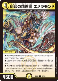 伝印の精霊龍 エメラモンド (DM23EX2 67/112) - U