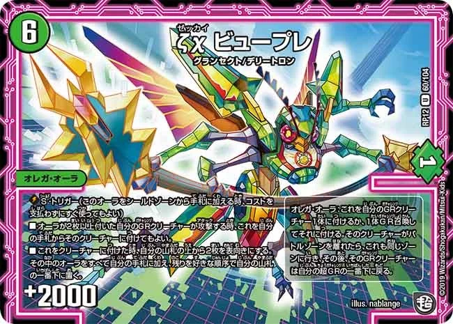 ζχ ビュープレ (DMRP12 60/104)