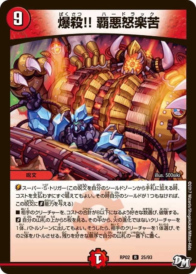 爆殺！！ 覇悪怒楽苦 (DMRP02 25/93)