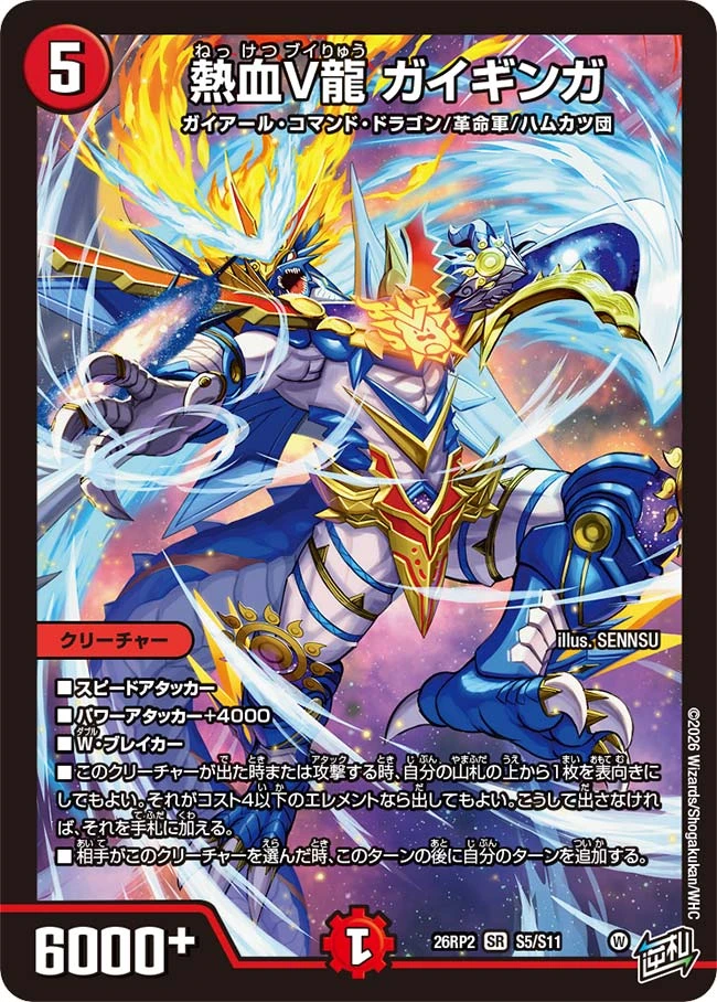 熱血V龍 ガイギンガ - デュエマwiki・相場価格 | TCG PORTAL
