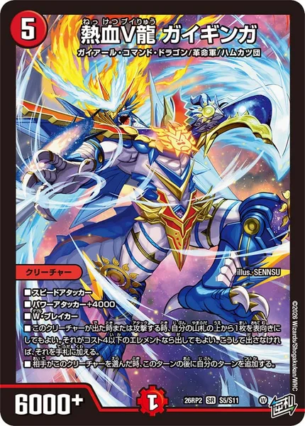 熱血V龍 ガイギンガ - デュエマwiki・相場価格 | TCG PORTAL
