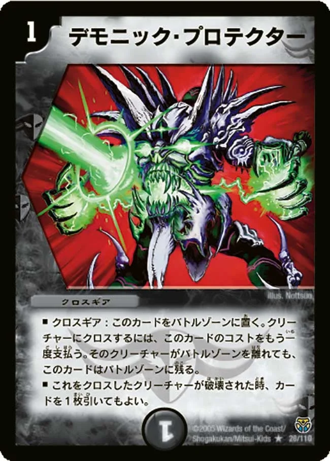 デモニック・プロテクター (DM14 28/110)