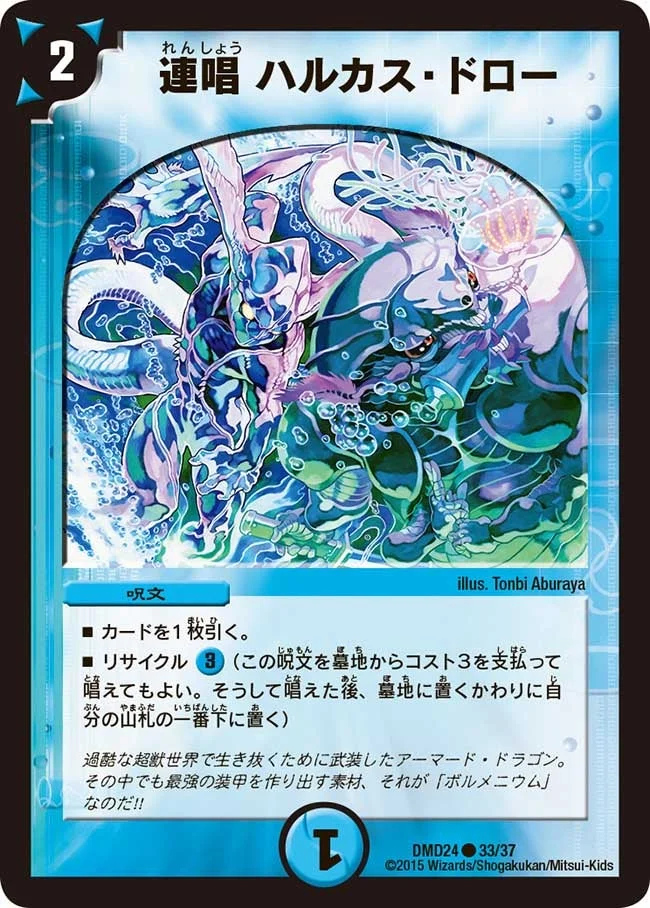 連唱 ハルカス・ドロー (DMD24 33/37)