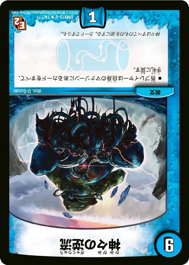 神々の逆流 (DMX12 74/？？？)