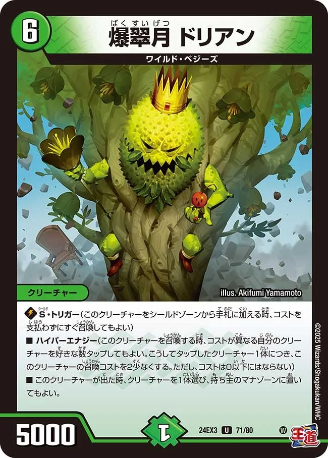 爆翠月 ドリアン (DM24EX3 71/80)