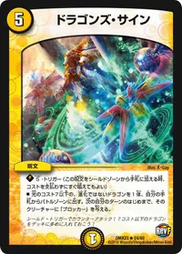 ドラゴンズ・サイン - バリエーション3