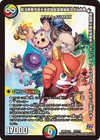 超法無敵宇宙合金武闘鼓笛魔槍絶頂百仙閻魔神拳銃極太陽友情暴剣R・M・G チーム・エグザイル ーカツドンと仲間たちー (DMX22 14/？？？) - -