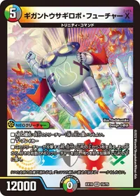ギガントウサギロボ・フューチャーX - バリエーション2