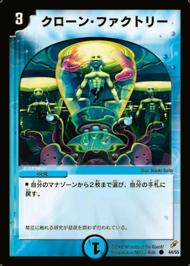 クローン・ファクトリー FRONT