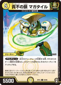 貴不の鎖 マガタイル (DMRP15 58/95) - C