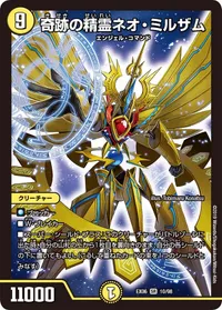 奇跡の精霊ネオ・ミルザム (DMEX06 10/98) - SR