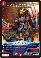 ブレイズ・ハイパー・クロー (26SD1V 8/12) - U