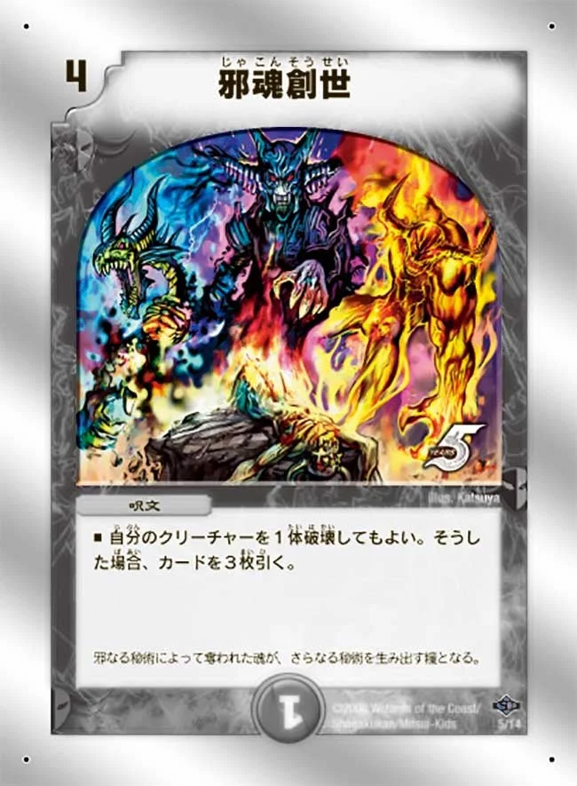 邪魂創世 (DMC40 5/14)