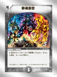 邪魂創世 - バリエーション2