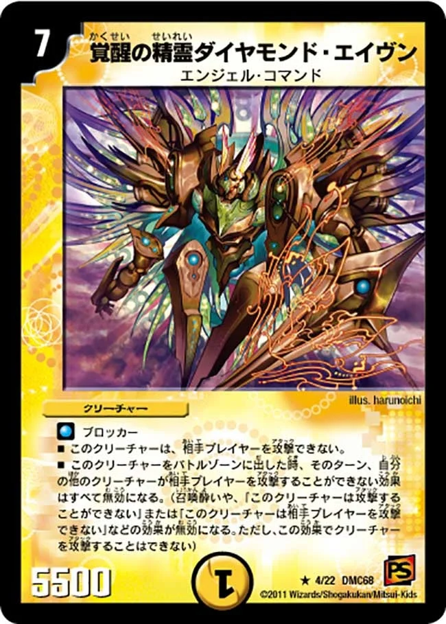 覚醒の精霊ダイヤモンド・エイヴン (DMC68 4/22)