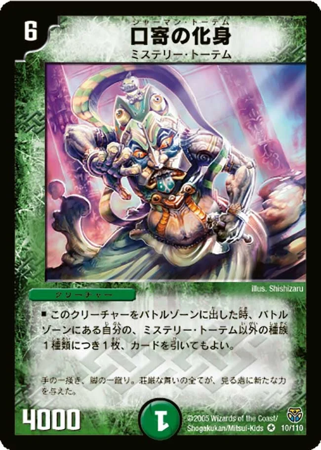 口寄の化身 (DM14 10/110)
