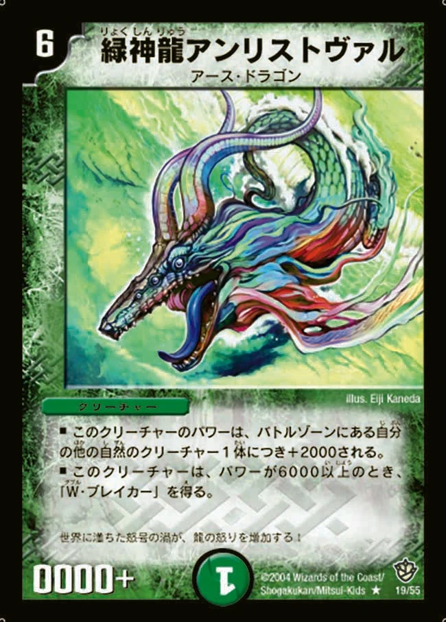 緑神龍アンリストヴァル FRONT