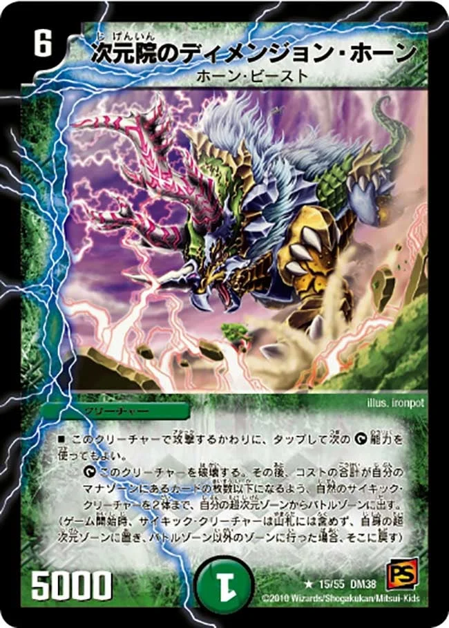 次元院のディメンジョン・ホーン (DM38 15/55)