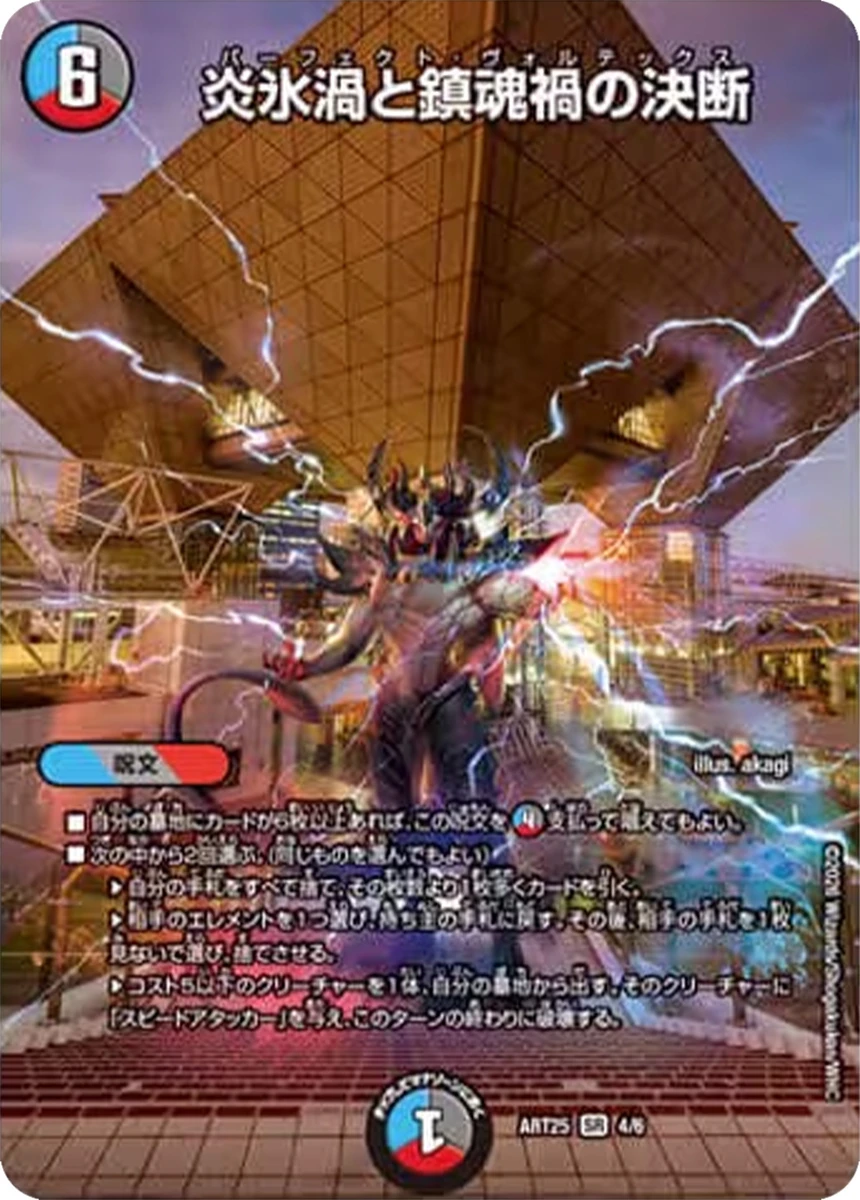 4個 DMART-25 デュエルマスターズTCG 神アート アビス、東京に現わる DMART-25 デュエル・マスターズTCG 神アート アビス、東京に現わる