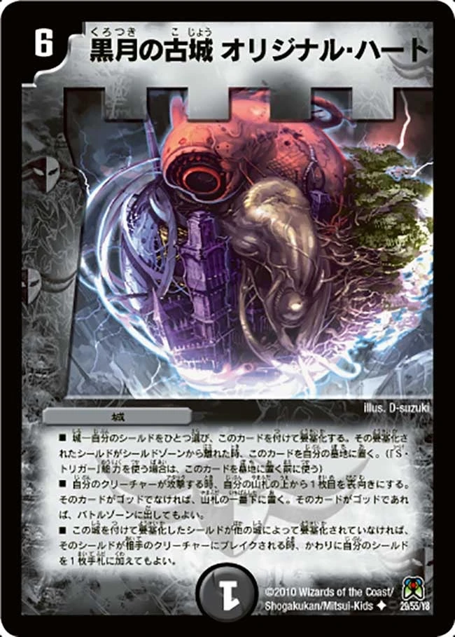 黒月の古城 オリジナル・ハート FRONT