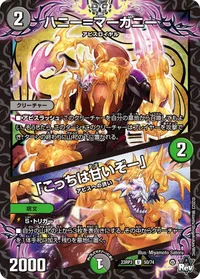ハニー＝マーガニー (DM23RP3 50/74) - U