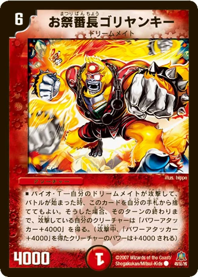 お祭番長ゴリヤンキー (DM23 49/55)