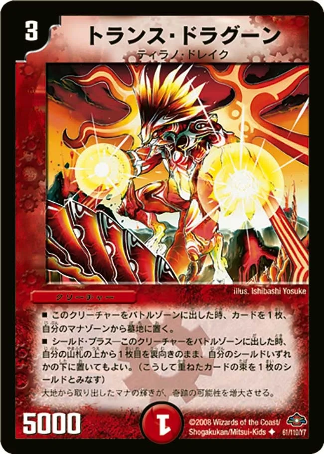 トランス・ドラグーン (DM28 61/110)