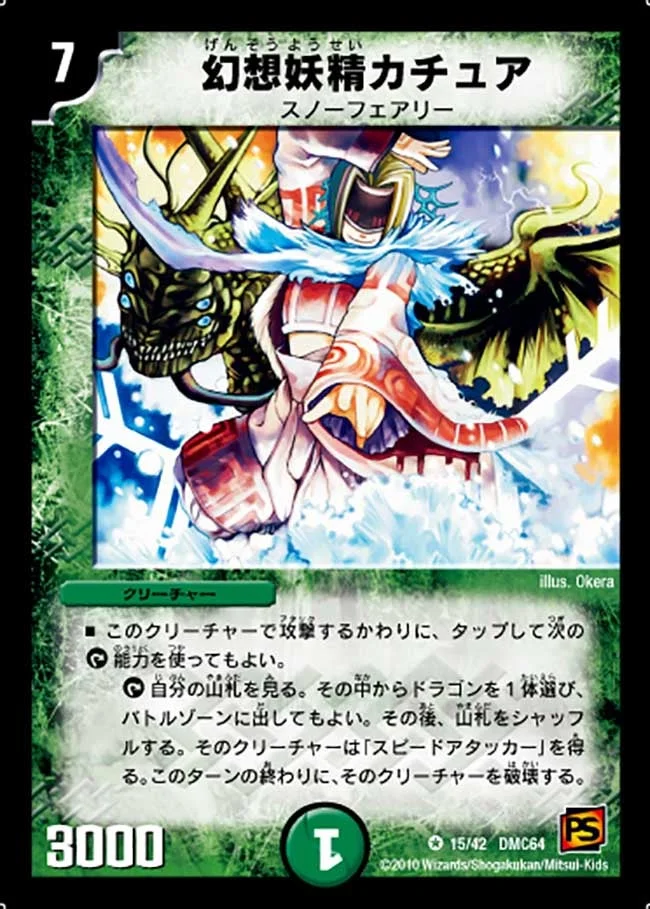 幻想妖精カチュア (DMC64 15/42)