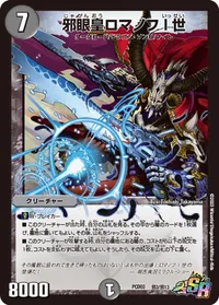 邪眼皇ロマノフI世 - バリエーション7