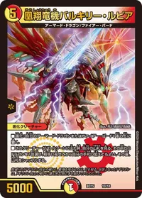 凰翔竜機バルキリー・ルピア (DMBD15 10/18) - -