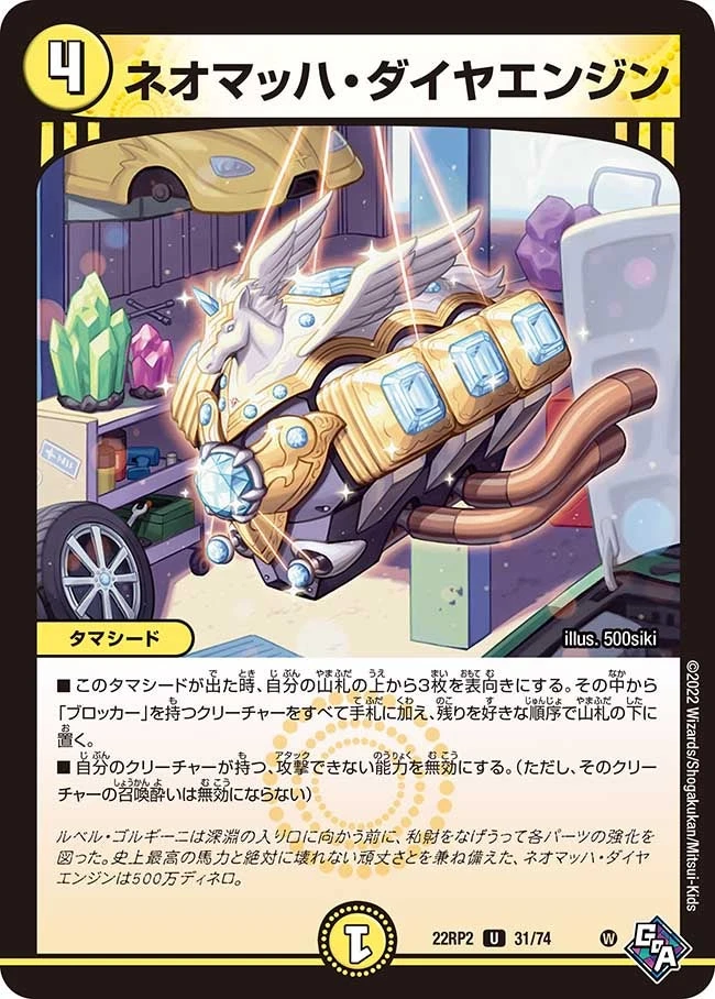 ネオマッハ・ダイヤエンジン FRONT