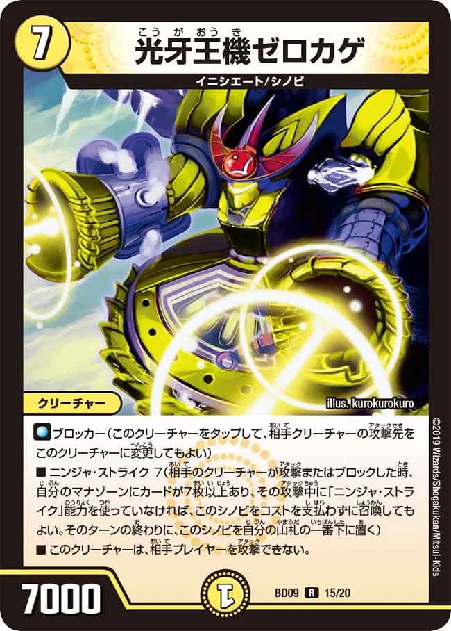 光牙王機ゼロカゲ (DMBD09 15/20)