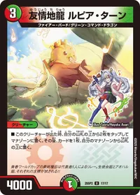 友情地龍 ルピア・ターン (DM25SP2 17/17) - U