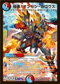 極楽！オンセン・ガロウズ (DMR03 S4/S5) - SR