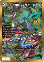 邪幽 ジャガイスト - デュエマwiki・相場価格 | TCG PORTAL